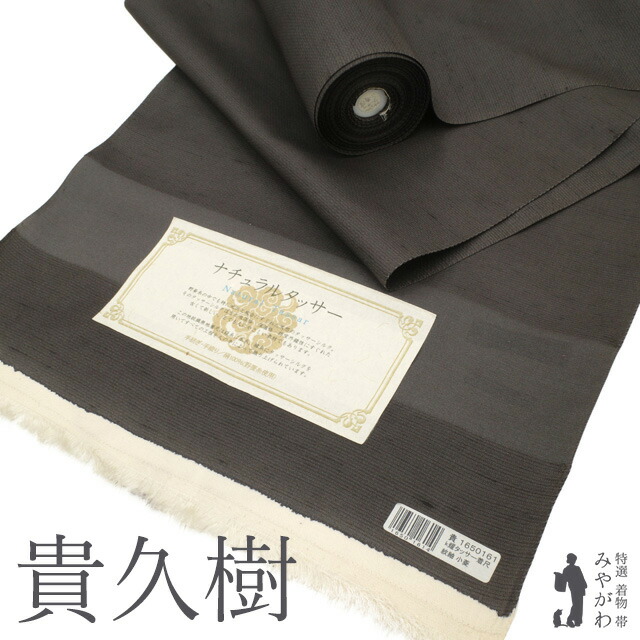貴久樹 手紬八寸帯 ココアブラウン 手刺繍 美品 楽天市場】貴久 樹 帯の通販