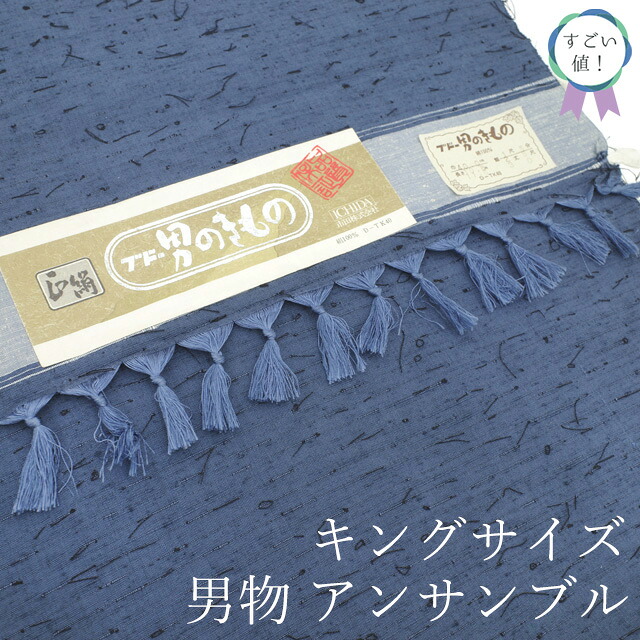 【新古品】 すごい値！ 紬 男物 アンサンブル AS 反物 キングサイズ 着物 羽織 未使用 正絹 ブルーグレー 結び紬 ひげ紬 無地 美品 新古品 着尺 羽尺 上質 カジュアル 未仕立て 新古品 紳士 メンズ 春 秋 冬 送料無料 リサイクル みやがわ nem00178