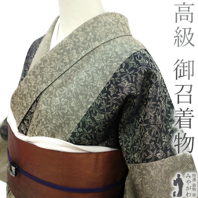 楽天市場】【新古品】 御召 訪問着 着物 正絹 袷 高級 お召 先
