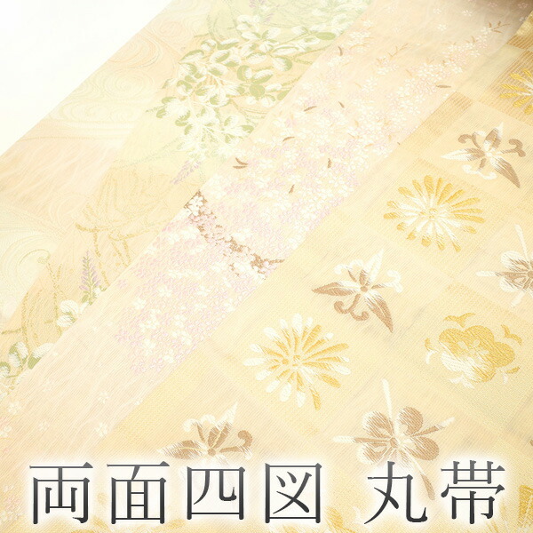＼半額／で買えます￥43780→21890 【新古品】 丸帯 フォーマル 双方締両面四図 ４種類のお太鼓 リバーシブル ほていや オリジナル 金糸 ベージュ 梅 菊 萩 桜 観世水 未使用 仕立て上がり みやがわ sb50180