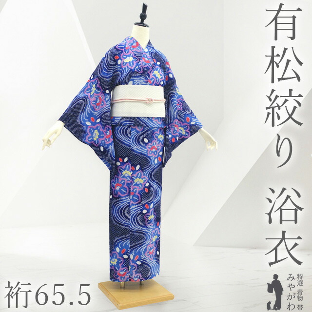 楽天市場】【中古】 夏物 本場有松鳴海絞り 浴衣 リサイクル 有松