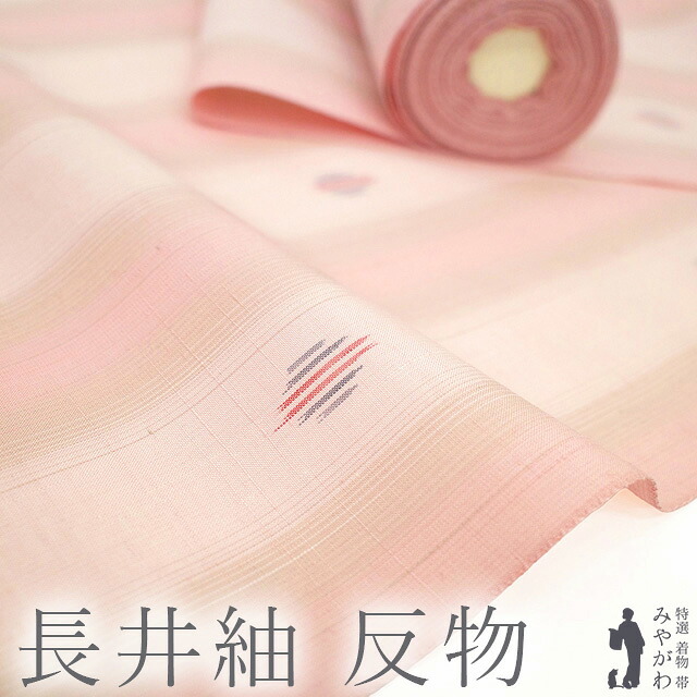 【新古品】 長井紬 着物 着尺 反物 正絹 紬 渡源織物 紅千草 伝承絣 山形県 ピンク 薄ベージュ 縞 絣 カジュアル 春 秋 冬 美品 未仕立て みやがわ sb17687｜リサイクル着物 みやがわ 中古着物