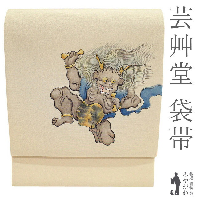 【新古品】 袋帯 芸艸堂 UNSODO ブランド 手描き 未使用 正絹 薄ベージュ 雷神 雷神様 雷神太鼓 カジュアル 春 秋 冬 上質 美品 仕立て上がり みやがわ sb55389 38,825円