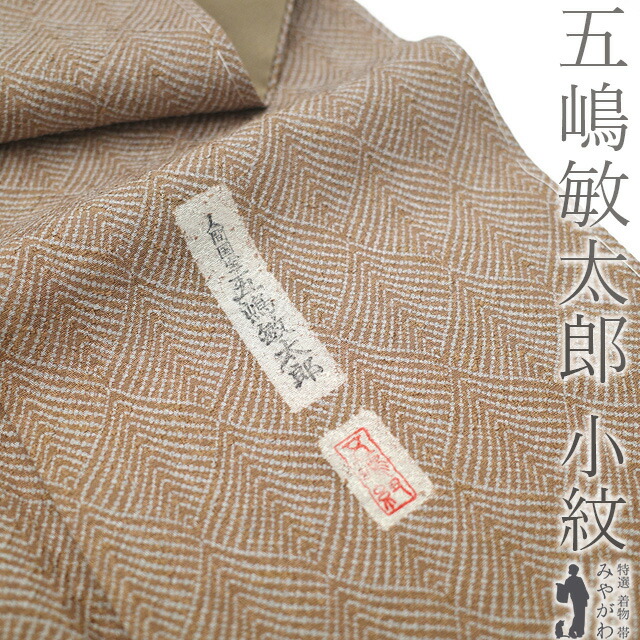 デッドストック　ビンテージ小紋着物　未使用 正絹 484e600cea32c3bd332720b1cabe52