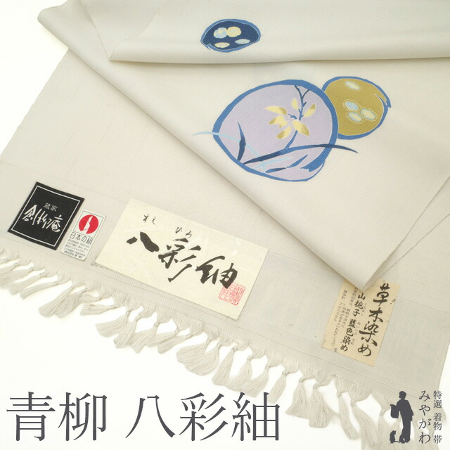 【新古品】 紬 着物 着尺 反物 正絹 十日町 青柳 八彩紬 草木染 蔵家 創柳庵 象牙色地 手染め 丸文 草花 青 紫 黄色 飛び柄 上質 カジュアル 春 秋 冬 未仕立て みやがわ sb17290｜リサイクル着物 みやがわ 中古着物