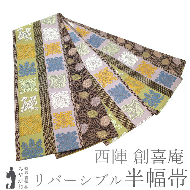 楽天市場】【新古品】 半幅帯 未使用 正絹 リバーシブル 全通