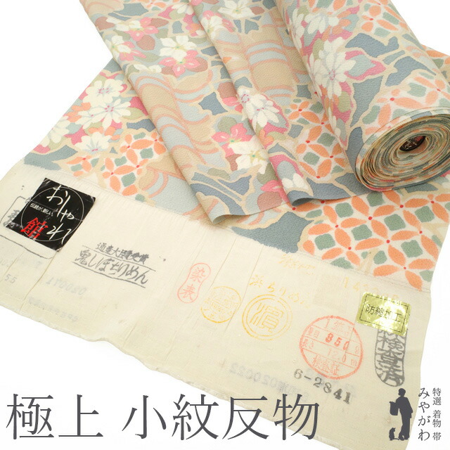 【新古品】 小紋 着物 着尺 反物 正絹 手染め 浜ちりめん 縮緬 鬼しぼちりめん 草花 七宝 観世水 パステルカラー カラフル オレンジ ピンク ブルーグレー 緑 かわいい カジュアル 春 秋 冬 美品 未仕立て みやがわ sb16593