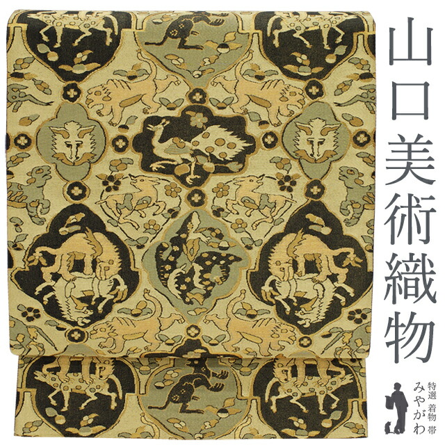 【中古】 袋帯 リサイクル フォーマル 正絹 山口美術織物 黒地 金箔糸 金糸 高台寺鳥獣文様 最高級 上質 春 秋 冬 仕立て上がり みやがわ sb52693｜リサイクル着物 みやがわ 中古着物