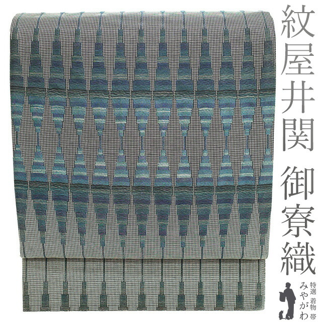 専用帯2502 2633 二本セット●最高級 紋屋井関謹製 御寮織 高級 正絹 袋帯 紋屋井関 御寮織 正絹 金糸 ラメ箔糸 向い龍 向い鳥 花菱
