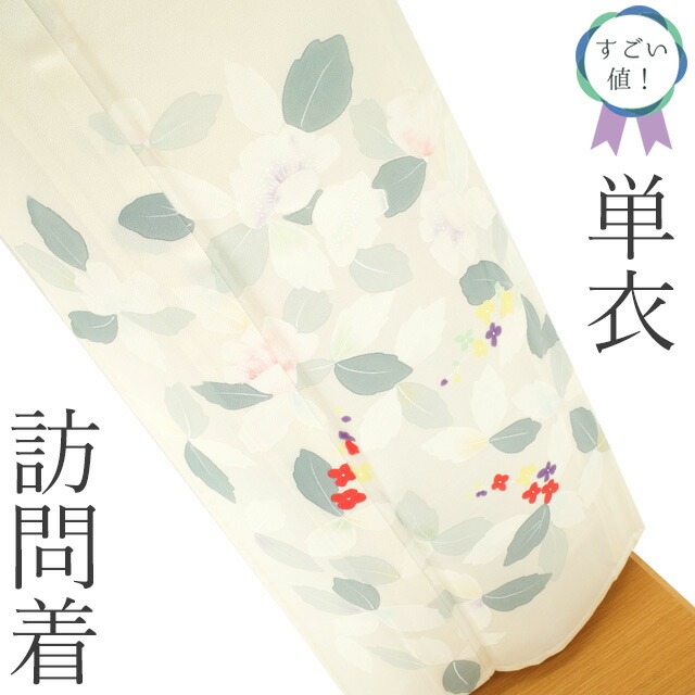 【新古品】 すごい値！ 訪問着 単衣 春 秋 未使用 着物 正絹 フォーマル 手描き 手染め 白 オフホワイト 花 新古品 仕立て上がり 身丈161 裄丈64.5 Ｍサイズ 春 秋 みやがわ nek01494