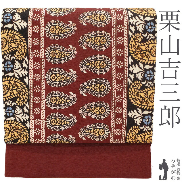 【新古品】 名古屋帯 未使用 栗山吉三郎 和染紅型 正絹 九寸 縮緬 葡萄茶 深い赤茶 ペイズリー 花柄 かわいい お洒落 極上 カジュアル 春 秋 冬 なごや帯 九寸名古屋帯 作家物 上質 縮緬 ちりめん 美品 仕立て上がり みやがわ sb55094｜リサイクル着物 みやがわ 中古着物