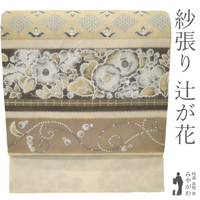 付け届け必要経費でのお仕立てものは今が挙げ句の果て！ お仕立てものするなら今が何はさておきお得です 和服-帯