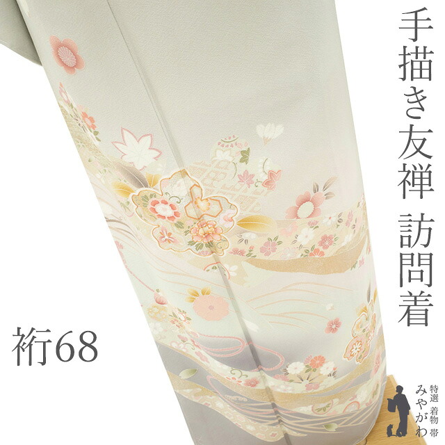 【新古品】 訪問着 着物 手描き友禅 未使用 フォーマル 正絹 袷 ライトグレー 組紐 波 鬘帯 桜 牡丹 松竹梅 菊 楓 橘 楓 草花 四季の花 花菱 金銀彩 金駒刺繍 春 秋 冬 美品 上質 仕立て上がり 身丈161 裄丈68 Ｍサイズ みやがわ sb17897｜リサイクル着物 みやがわ 中古着物