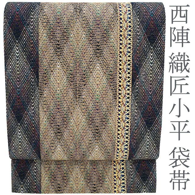 【新古品】 袋帯 京都 西陣 織匠小平 正絹 絹 全通 三宝 組帯 組織 ネイビー ベージュ セミフォーマル カジュアル 未使用 春 秋 冬 仕立て上がり みやがわ sb50798｜リサイクル着物 みやがわ 中古着物