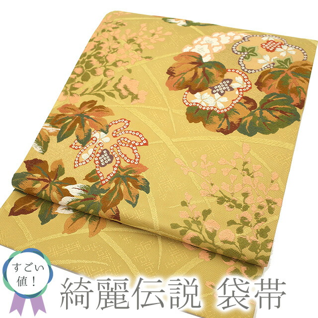 【新古品】 すごい値！ 袋帯 未使用 正絹 金糸 綺麗伝説 芥子色 花丸 草花 桜 梅 六通柄 カジュアル 仕立て上がり 春 秋 冬 みやがわ neb00599