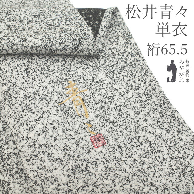 【中古】 松井青々 小紋 単衣 着物 リサイクル 正絹 春 秋 白地 黒 たたき染 作家物 落款 カジュアル 背伏せ仕立て 仕立て上がり 身丈161 裄丈65.5 Ｍサイズ みやがわ sb17899｜リサイクル着物 みやがわ 中古着物