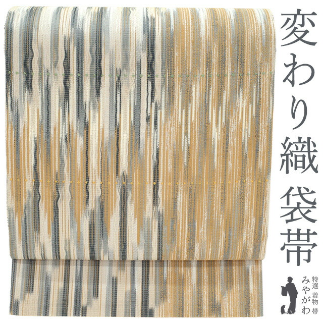 【新古品】 袋帯 正絹 未使用 京都 西陣 変わり織 薄黄茶色 薄ベージュ グレー カジュアル 春 秋 冬 美品 西陣織 仕立て上がり みやがわ sb54799
