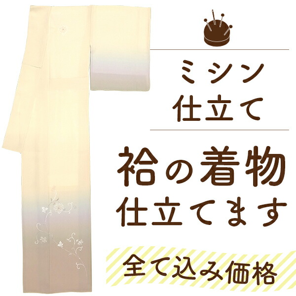 楽天市場】【5/12までクーポンで2024円off】着物 袷 手縫い 仕立て