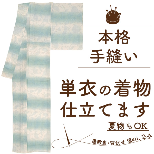 【楽天市場】【5/29までクーポンで2024円off】 夏 着物 単衣 手縫い 