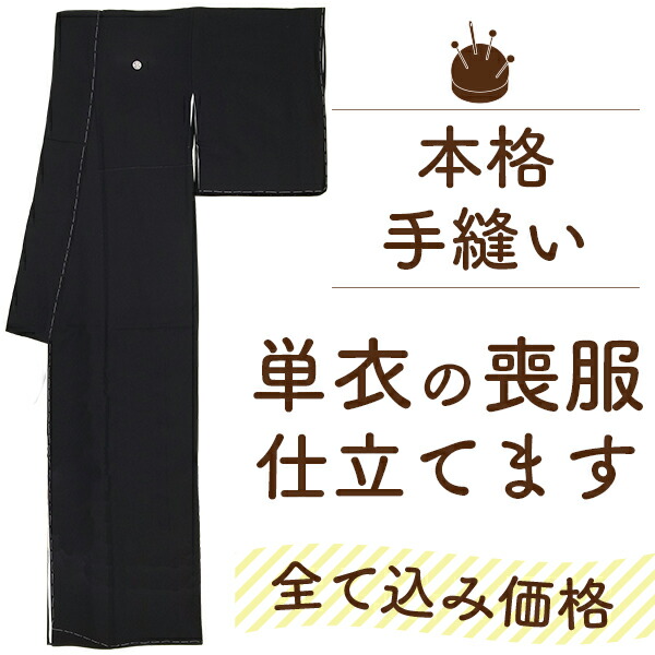 楽天市場】喪服 着物 きもの 袷 絽 シルフィル 夏 薄物 冬 二枚仕立 黒