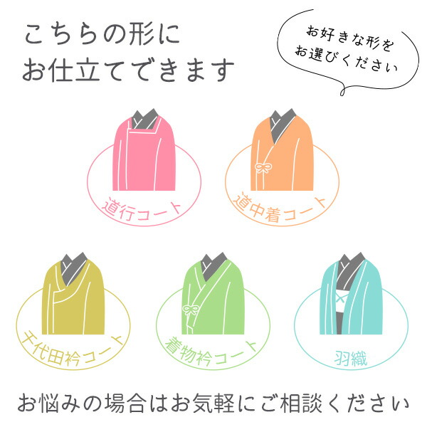 仕立て 単衣 コート 羽織 道行衿 道中着衿 千代田衿 着物衿 本格 手縫い お誂え フルオーダーメイド ぴったりサイズに St1003 Timgroomarchitects Com