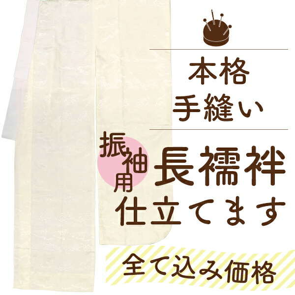 楽天市場】Asumo 正絹長襦袢 女性用 菱の地紋入り 袖無双 正絹