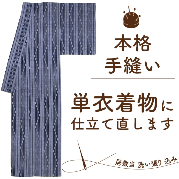 楽天市場】着物 袷 ミシン 仕立て 訪問着 色無地 小紋 紬 付下げ 胴裏 