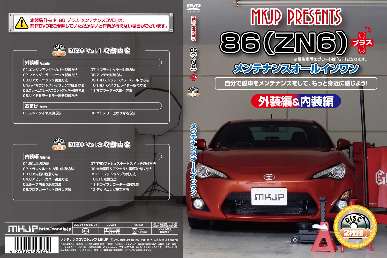 楽天市場 Mkjp トヨタ 86 Zn6 メンテナンスdvd プラス メーカー公式 スマホ動画解説 特典 86のカスタムに パーツ Led バンパー 電球 工具 ヘッドライト 純正 部品 補修 交換 新型 セット メンテナンスdvdショップ Mkjp