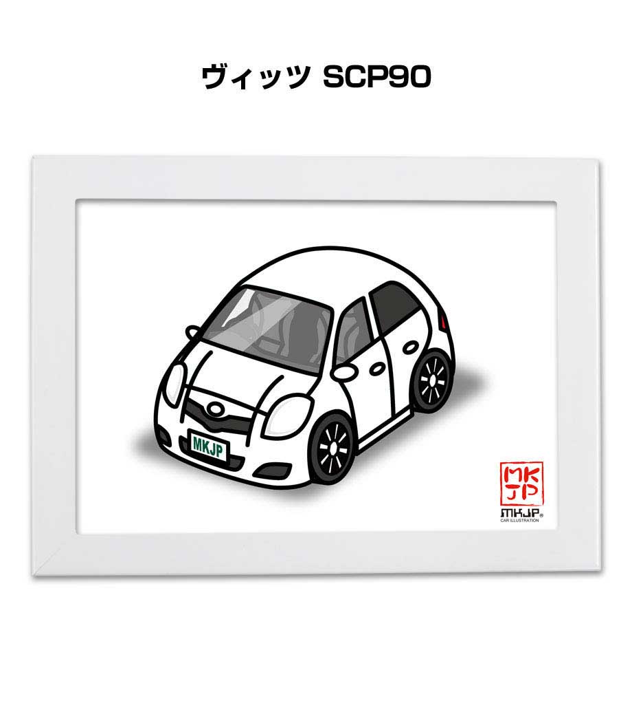 楽天市場 イラストa5 フレーム付き プレゼント 車 納車 祝い 男性 彼氏 メンズ 誕生日 クリスマス トヨタ ヴィッツ Scp90 送料無料 メンテナンスdvdショップ Mkjp