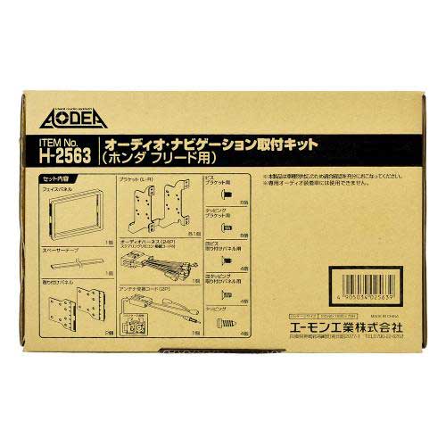 エーモン amon ＡＮ取付キット Ｈ-２５６３
