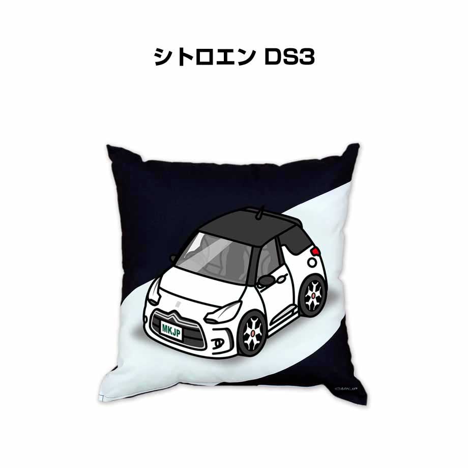 クッション 車好き プレゼント 車 メンズ 誕生日 彼氏 イベント クリスマス 男性 腰痛 かっこいい 外車 シトロエン Ds3 送料無料 Oequip Com
