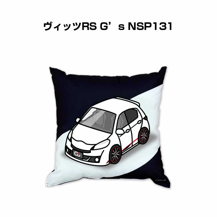 クッション 車好き プレゼント 車 メンズ 誕生日 彼氏 イベント クリスマス 男性 腰痛 かっこいい トヨタ ヴィッツRS G's NSP131 送料無料