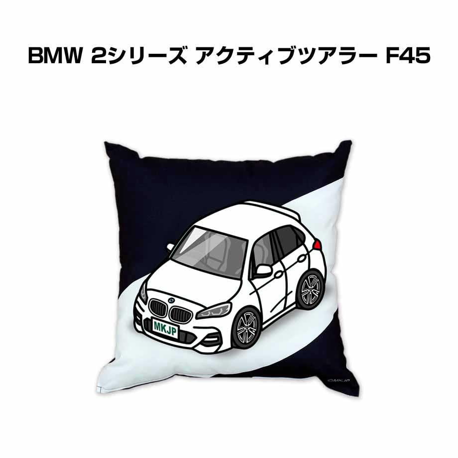 クッション 車好き プレゼント 車 メンズ 誕生日 彼氏 イベント クリスマス 男性 腰痛 かっこいい 外車 BMW 2シリーズ アクティブツアラー F45 送料無料