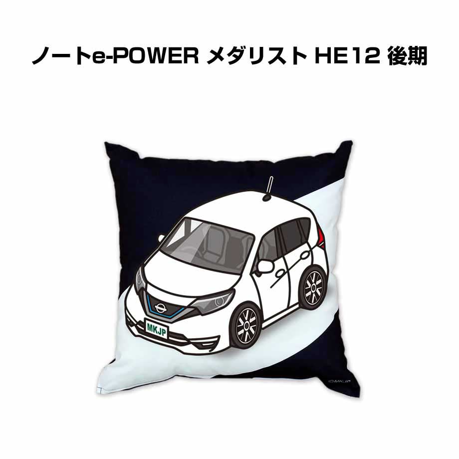 Gentei Sale クッション 車好き プレゼント 車 メンズ 誕生日 彼氏 イベント クリスマス 男性 腰痛 かっこいい ニッサン ノートe Power メダリスト He12 後期 送料無料 大人女性の Melitamcoaching Com Gentei Sale クッション 車好き プレゼント 車 メンズ 誕生日 彼氏 イベント クリスマス 男性 腰痛 かっこいい ニッサン ノートe Power メダリスト He12 後期 送料無料 大人女性の Melitamcoaching Com