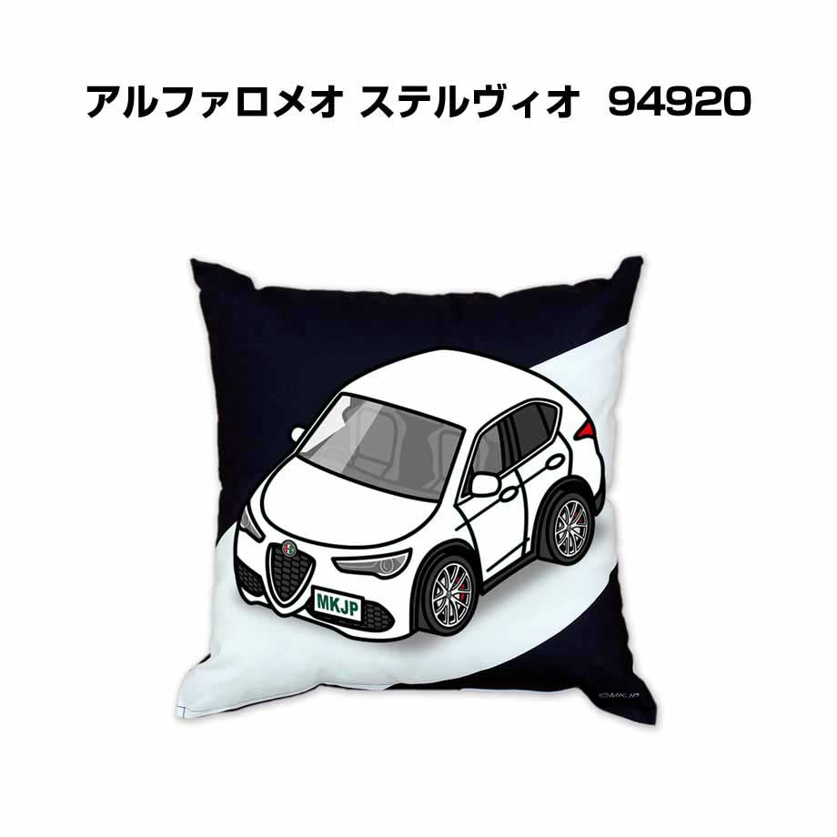 クッション 車好き プレゼント 車 メンズ 誕生日 彼氏 イベント クリスマス 男性 腰痛 かっこいい 外車 アルファロメオ ステルヴィオ 94920 送料無料