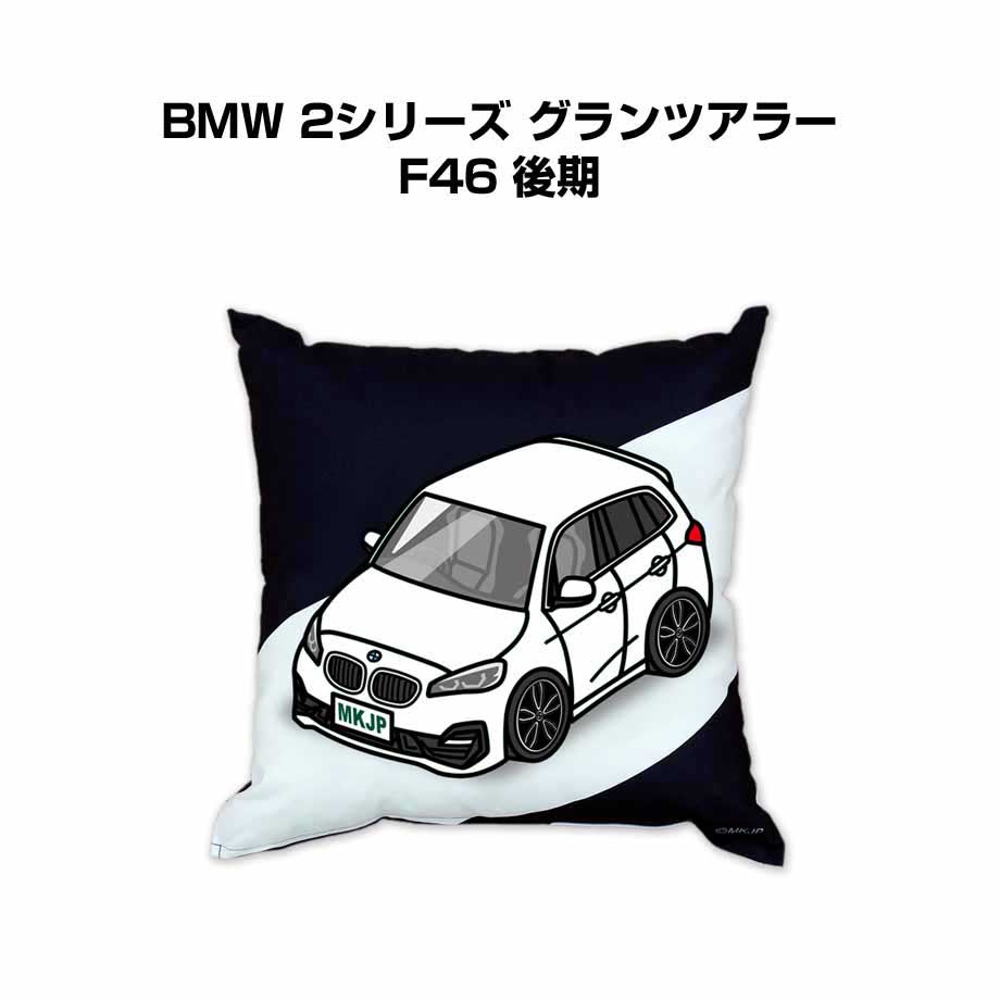 クッション 車好き プレゼント 車 メンズ 誕生日 彼氏 イベント クリスマス 男性 腰痛 かっこいい 外車 BMW 2シリーズ グランツアラー F46 後期 送料無料