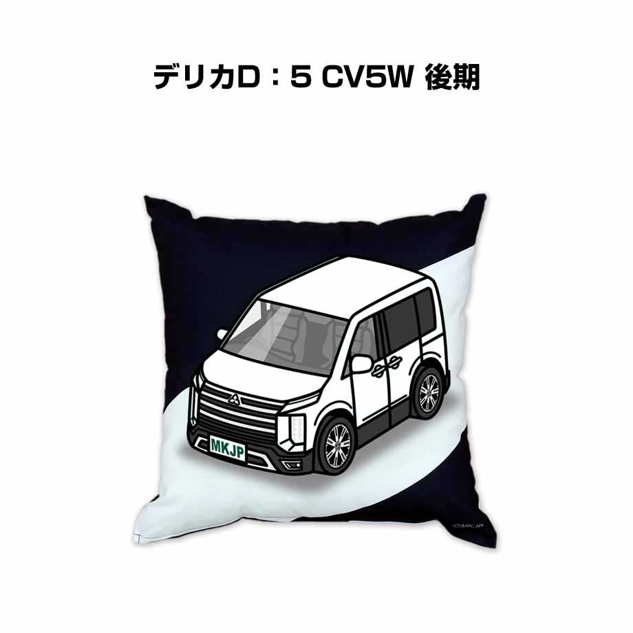 クッション 車好き プレゼント 車 メンズ 誕生日 彼氏 イベント クリスマス 男性 腰痛 かっこいい ミツビシ デリカD：5 CV5W 後期 送料無料