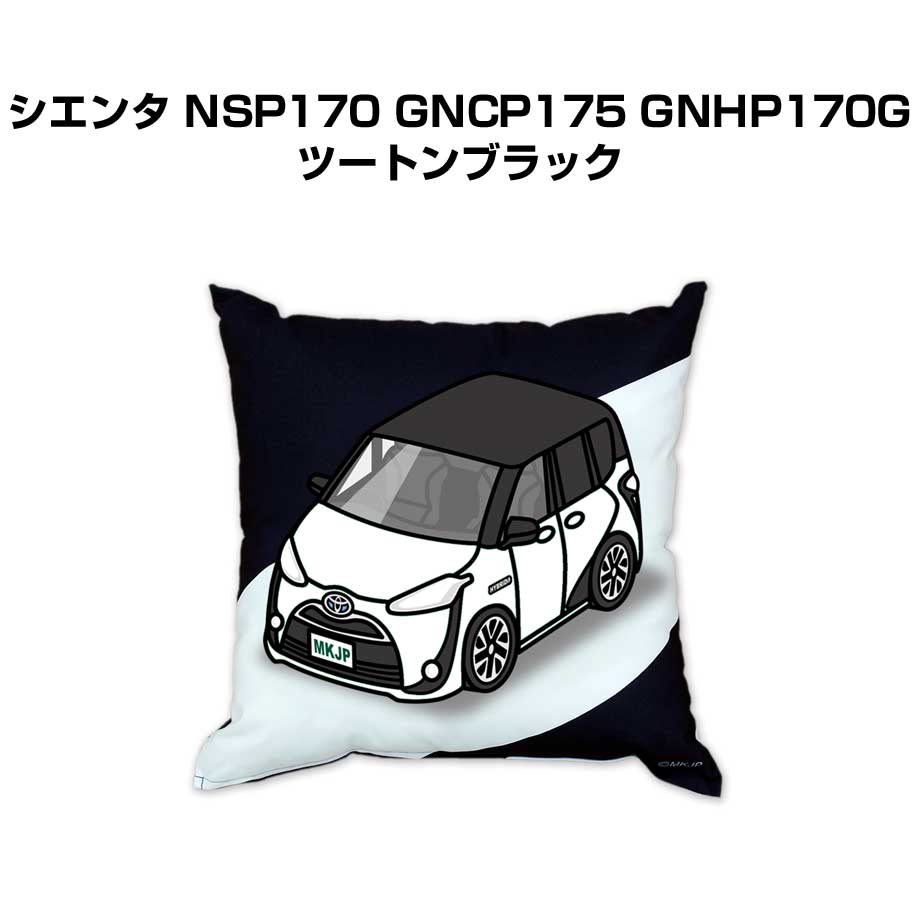 クッション 車好き プレゼント 車 メンズ 誕生日 彼氏 イベント クリスマス 男性 腰痛 かっこいい トヨタ シエンタ NSP170 GNCP175 GNHP170G ツートンブラック 送料無料