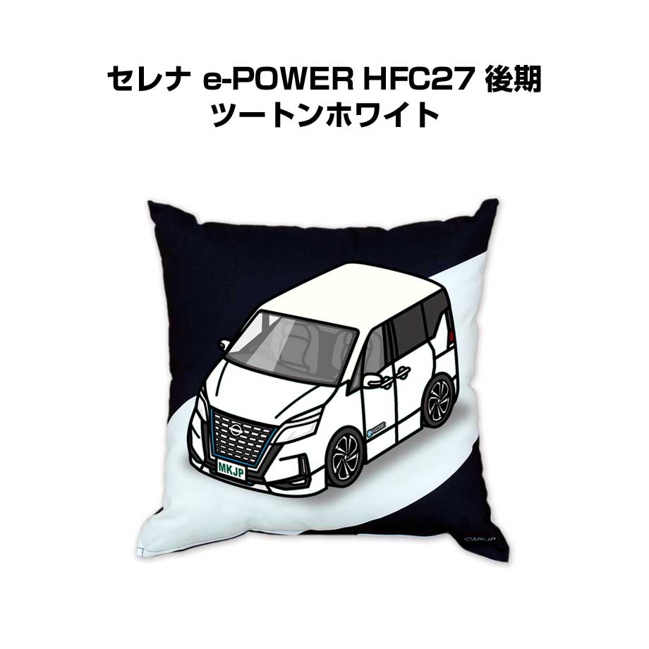 クッション 車好き プレゼント 車 メンズ 誕生日 彼氏 イベント クリスマス 男性 腰痛 かっこいい ニッサン セレナ e-POWER HFC27 後期 ツートンホワイト 送料無料