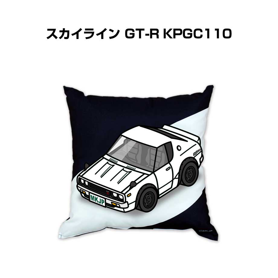 クッション 車好き プレゼント 車 メンズ 誕生日 彼氏 イベント クリスマス 男性 腰痛 かっこいい ニッサン スカイライン GT-R KPGC110 送料無料