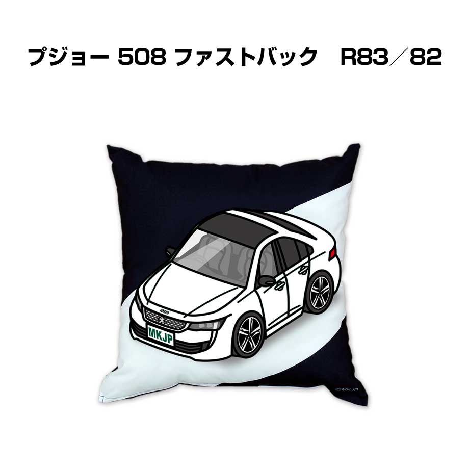 クッション 車好き プレゼント 車 メンズ 誕生日 彼氏 イベント クリスマス 男性 腰痛 かっこいい 外車 プジョー 508 ファストバック　R83／82 送料無料