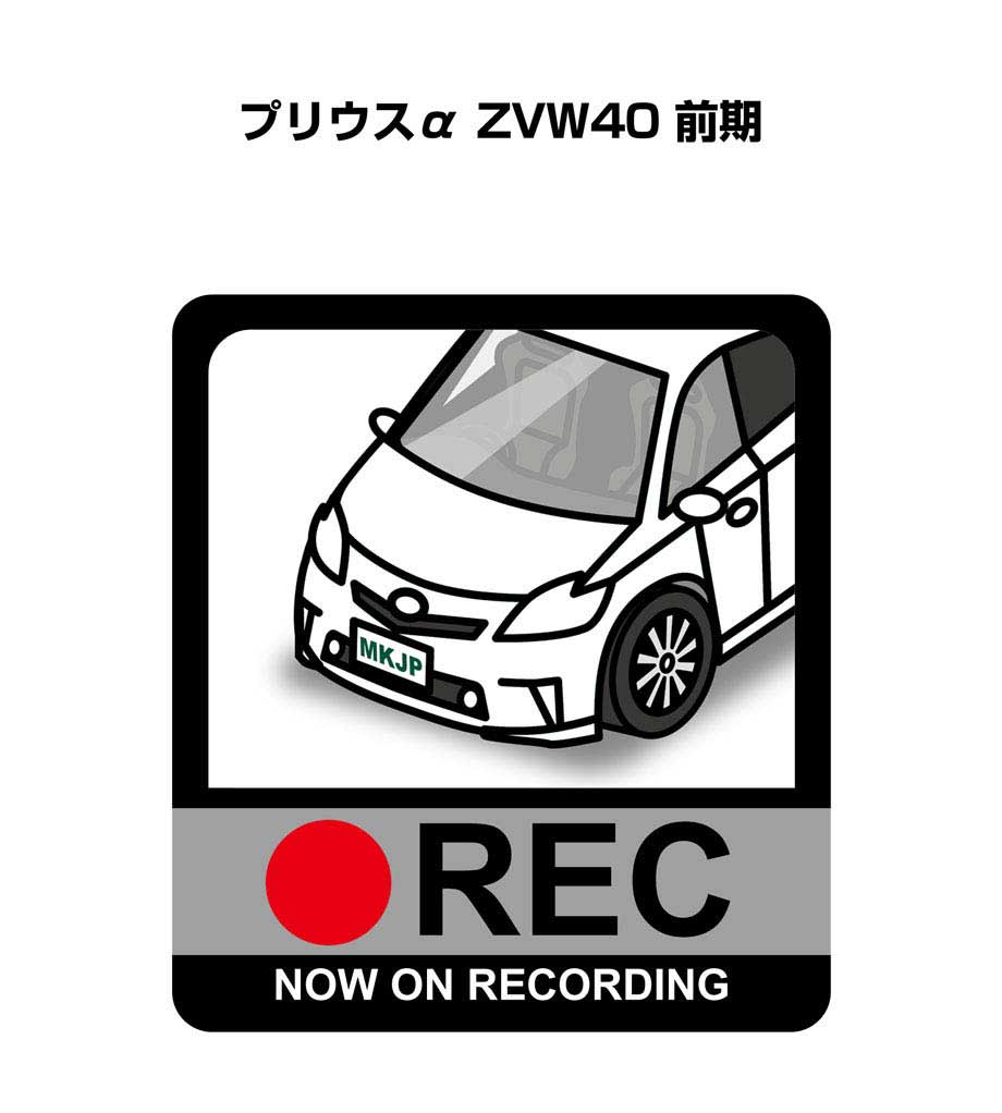 楽天市場 ドラレコステッカー 2枚入り ドラレコ Rec 録画中 ドライブレコーダー あおり運転 煽り トヨタ プリウスa Zvw40 前期 送料無料 メンテナンスdvdショップ Mkjp