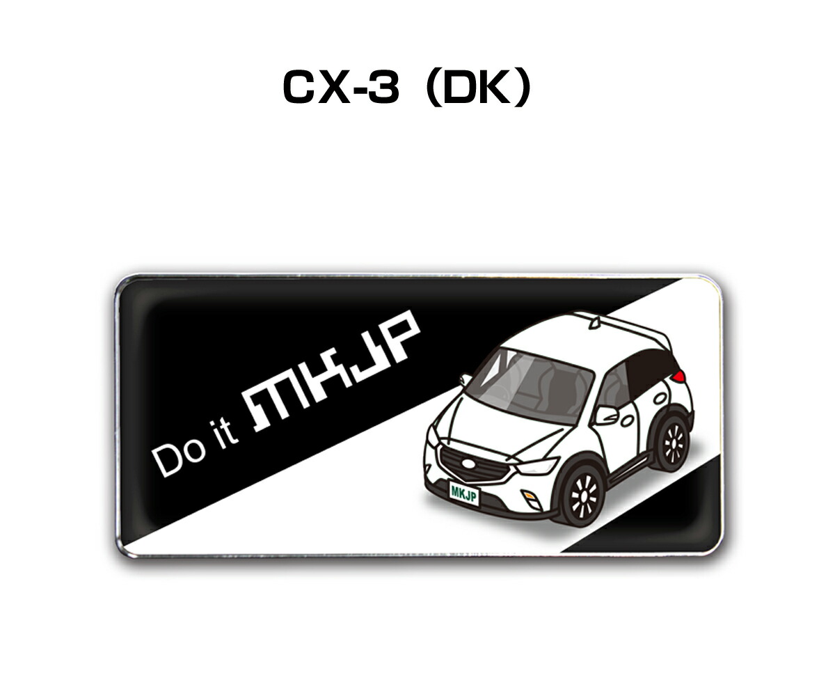 楽天市場 Off Sale セール エンブレム 2個入り H25mm W55mm 車種別 シンプル ドレスアップ 飾り 車特集 マツダ Cx 3 Dk 送料無料 メンテナンスdvdショップ Mkjp