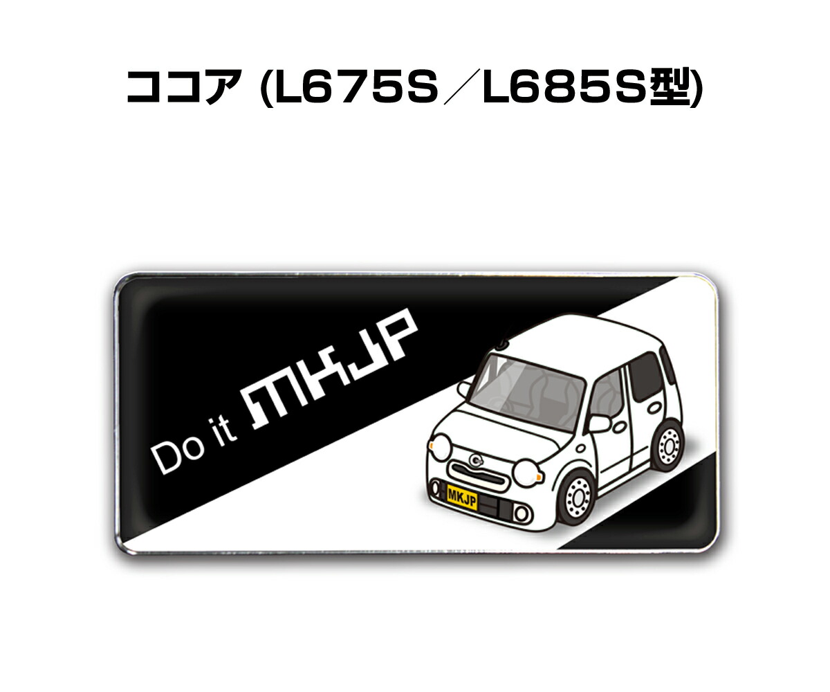 楽天市場 エンブレム 2個入り H25mm W55mm 車種別 シンプル ドレスアップ 飾り 車特集 ダイハツ ココア L675s L685s 送料無料 メンテナンスdvdショップ Mkjp 楽天市場 エンブレム 2個入り H25mm W55mm 車種別 シンプル ドレスアップ 飾り 車特集 ダイハツ ココア L675s L685s 送料無料 メンテナンスdvdショップ Mkjp