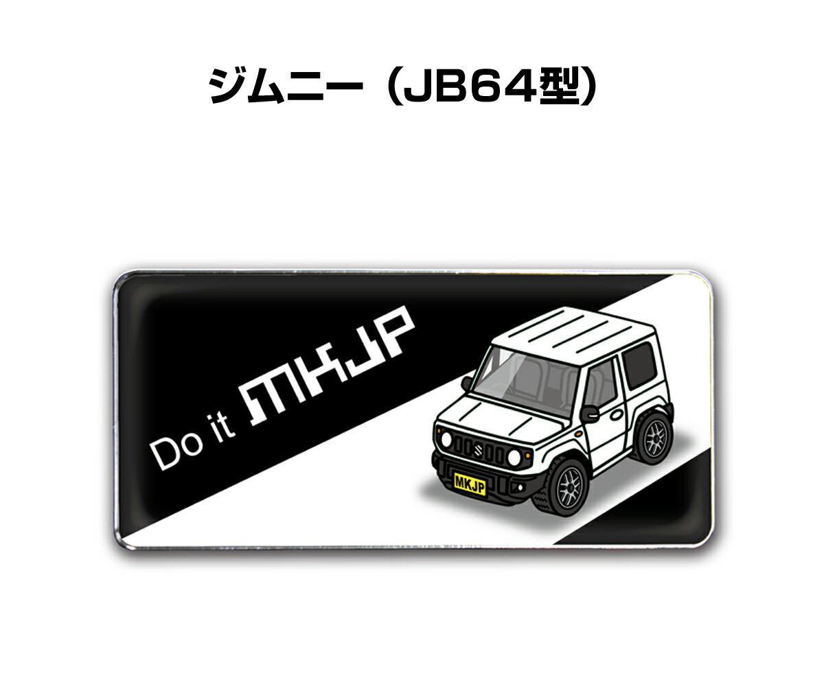 楽天市場 エンブレム 2個入り H25mm W55mm 車種別 シンプル ドレスアップ 飾り 車特集 スズキ ジムニー Jb64 送料無料 メンテナンスdvdショップ Mkjp