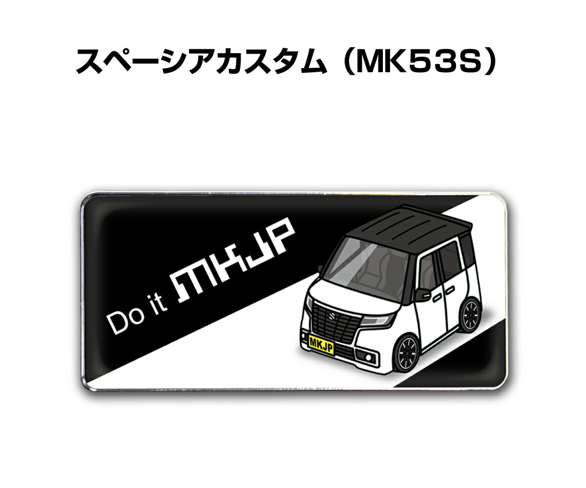 楽天市場 エンブレム 2個入り H25mm W55mm 車種別 シンプル ドレスアップ 飾り 車特集 スズキ スペーシアカスタム Mk53s 送料無料 メンテナンスdvdショップ Mkjp