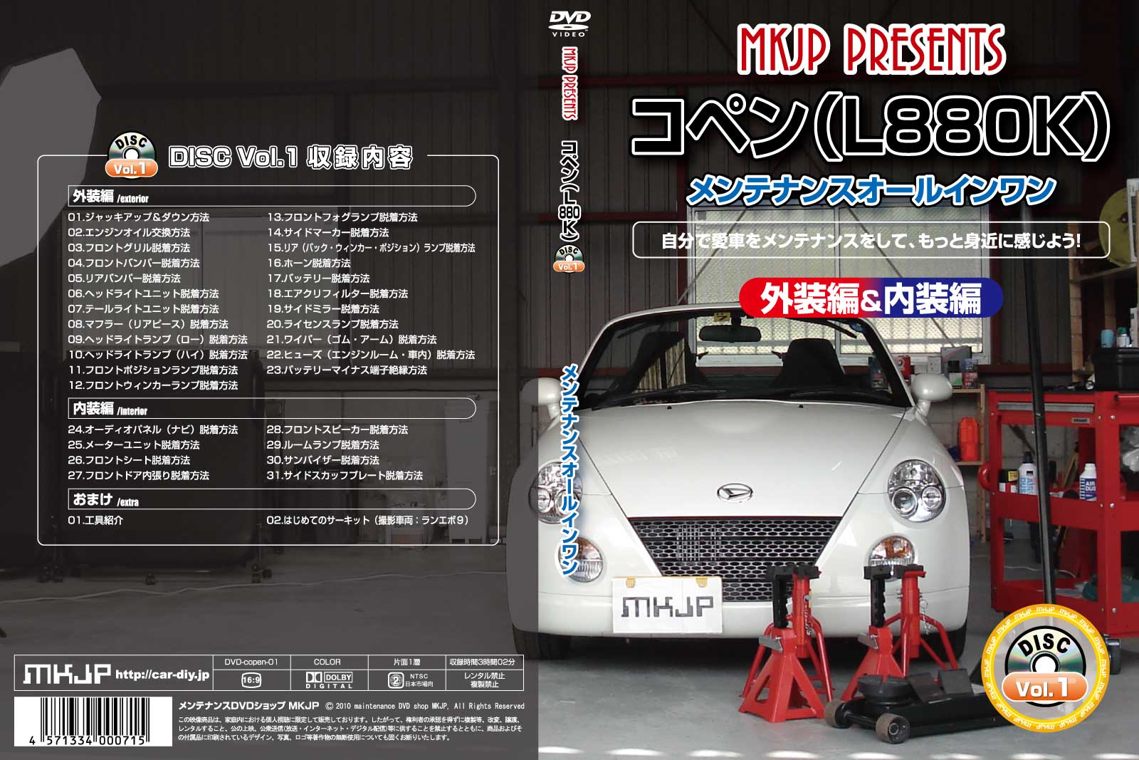 楽天市場 Mkjp ダイハツ コペン L0k メンテナンスdvd メーカー公式 スマホ動画解説 特典 コペンのカスタムに パーツ Led バンパー 電球 工具 ヘッドライト 純正 部品 補修 交換 新型 セット メンテナンスdvdショップ Mkjp