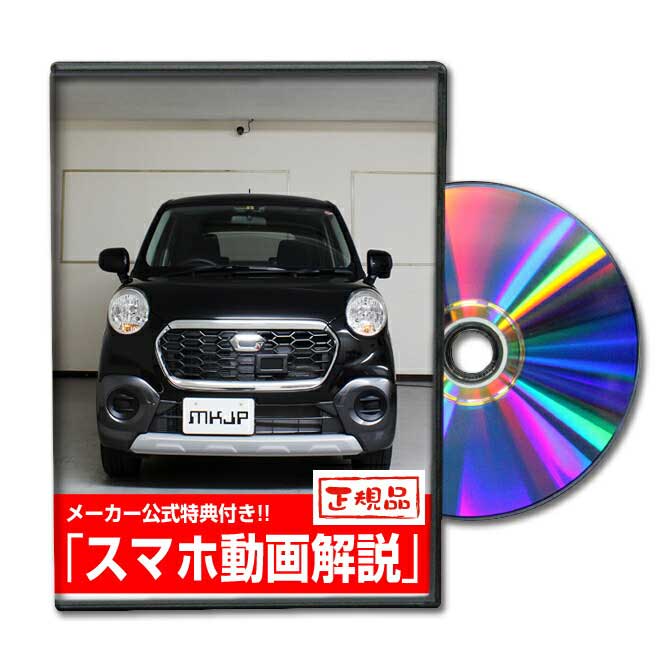 楽天市場 Mkjp ダイハツ キャストアクティバ La250s メンテナンスdvd メーカー公式 スマホ動画解説 特典 キャストアクティバのカスタムに パーツ Led バンパー 電球 工具 ヘッドライト 純正 部品 補修 交換 新型 セット メンテナンスdvdショップ Mkjp