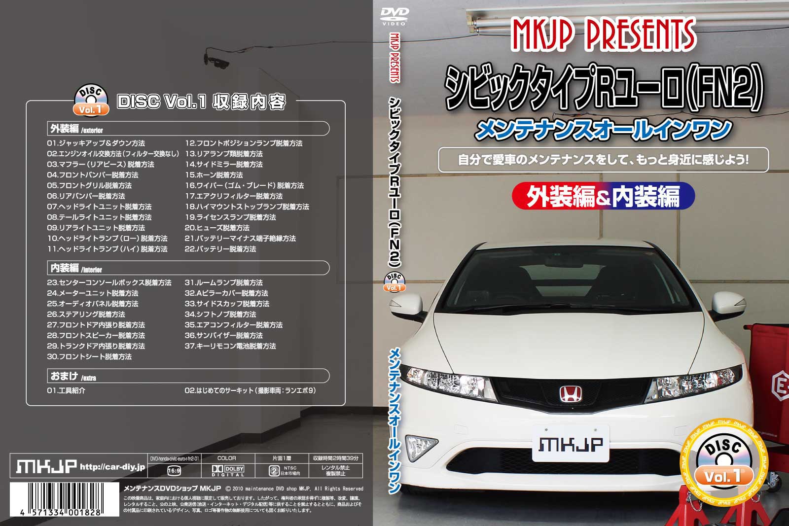 楽天市場 Mkjp ホンダ シビックタイプrユーロ Fn2 メンテナンスdvd メーカー公式 スマホ動画解説 特典 シビックタイプrユーロのカスタムに パーツ Led バンパー 電球 工具 ヘッドライト 純正 部品 補修 交換 新型 セット メンテナンスdvdショップ Mkjp