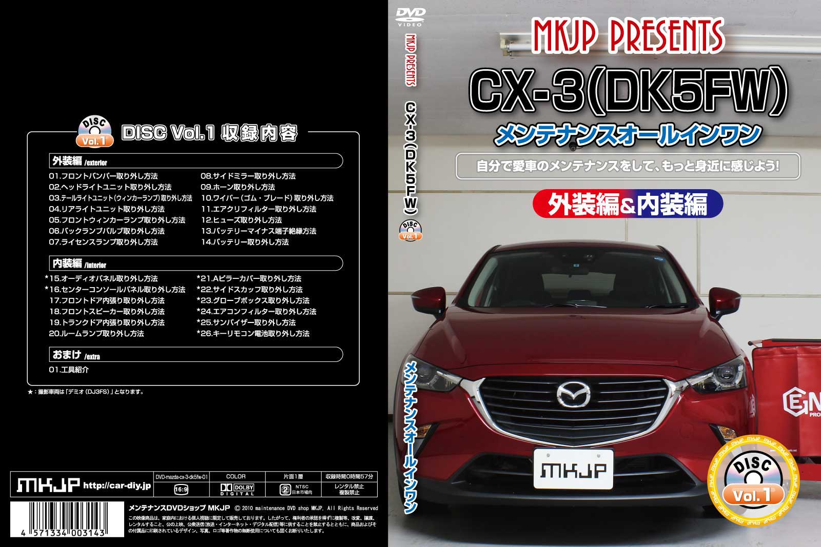 楽天市場 Mkjp マツダ Cx 3 Dk5fw メンテナンスdvd メーカー公式 スマホ動画解説 特典 Cx 3のカスタムに パーツ Led バンパー 電球 工具 ヘッドライト 純正 部品 補修 交換 新型 セット メンテナンスdvdショップ Mkjp